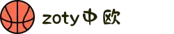 zoty中欧·(中国有限公司)官方网站"